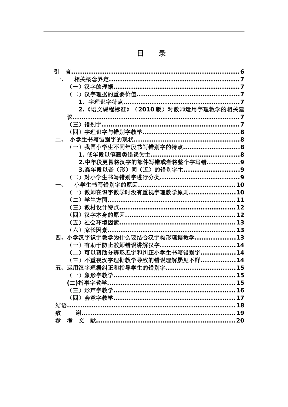 教学字理错别字纠正策略_第3页