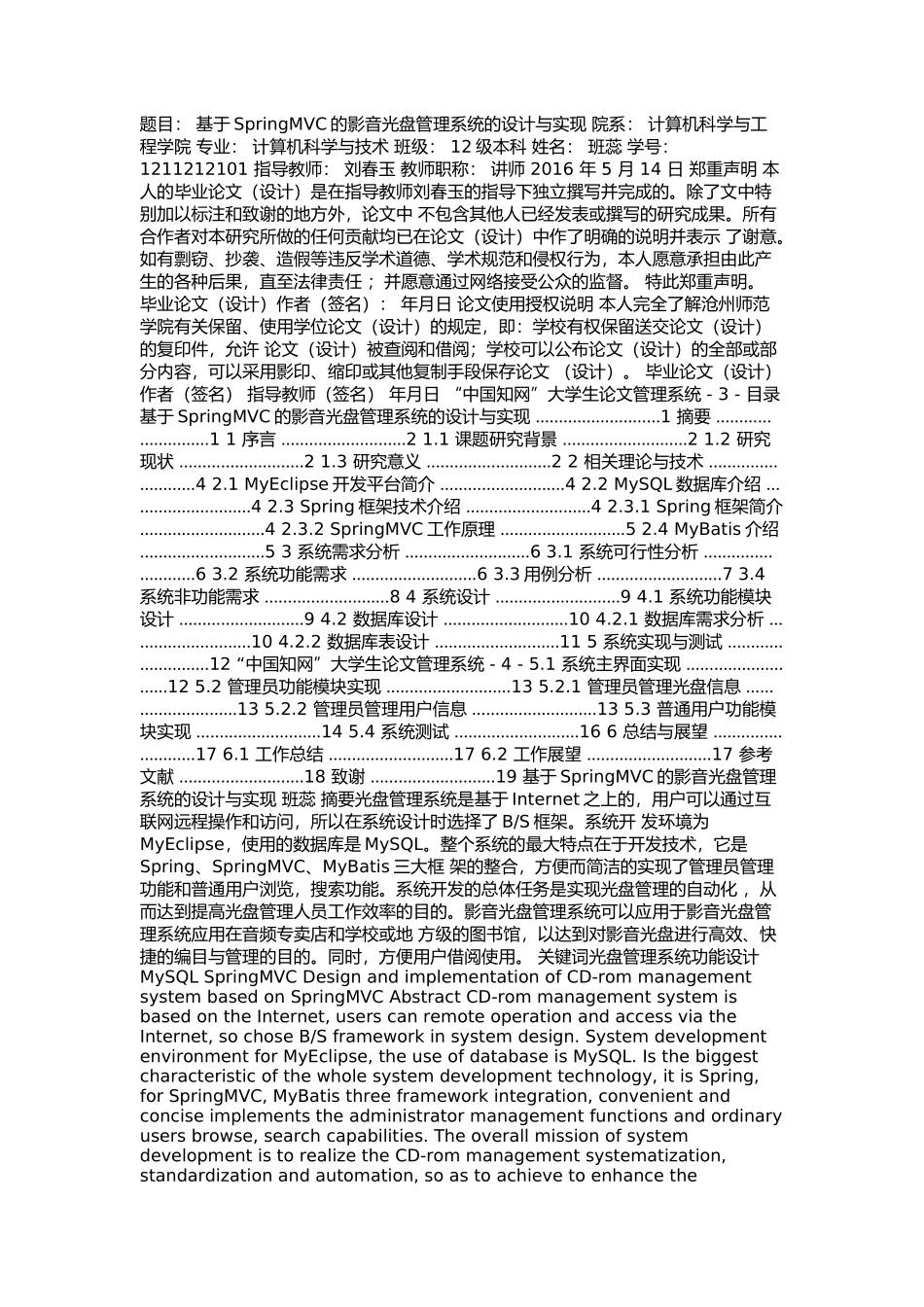 计算机科学与技术-基于SpringMVC的影音光盘管理系统的设计与实现论文设计_第1页