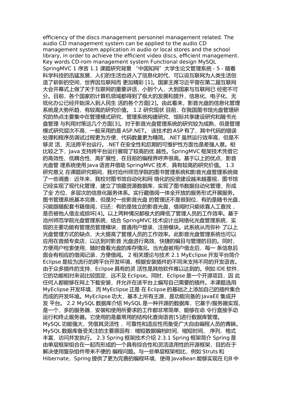 计算机科学与技术-基于SpringMVC的影音光盘管理系统的设计与实现论文设计_第2页