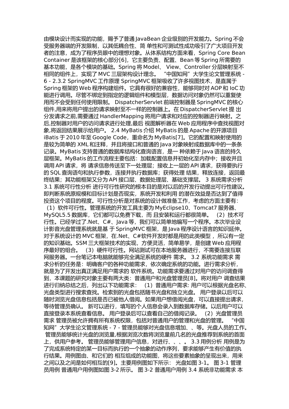 计算机科学与技术-基于SpringMVC的影音光盘管理系统的设计与实现论文设计_第3页