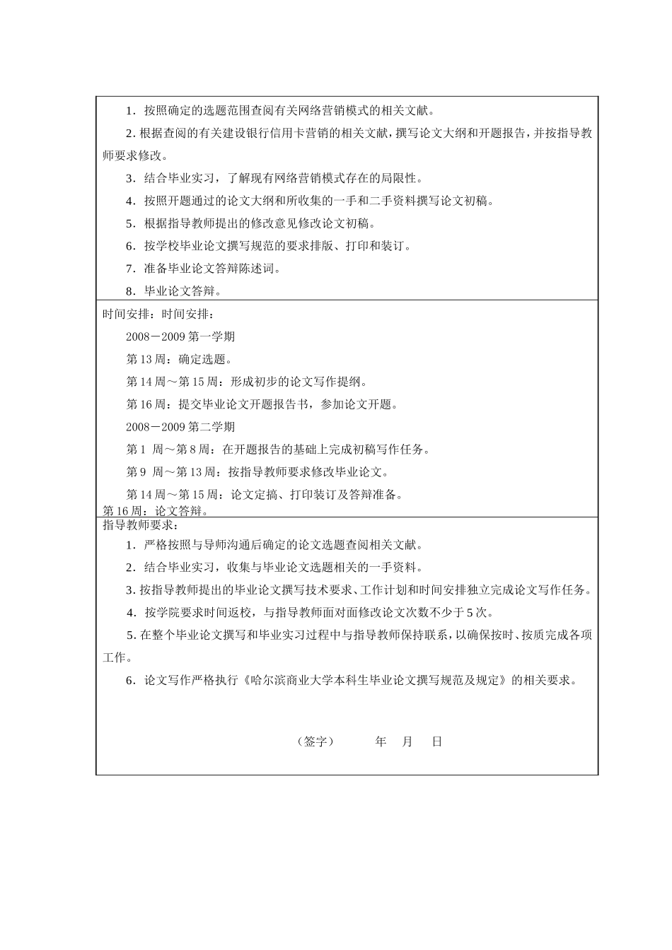 某建设银行信用卡营销策略研究  会计财务管理专业_第2页