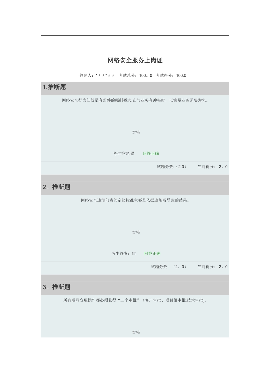 网络安全服务上岗证考试题及答案_第1页