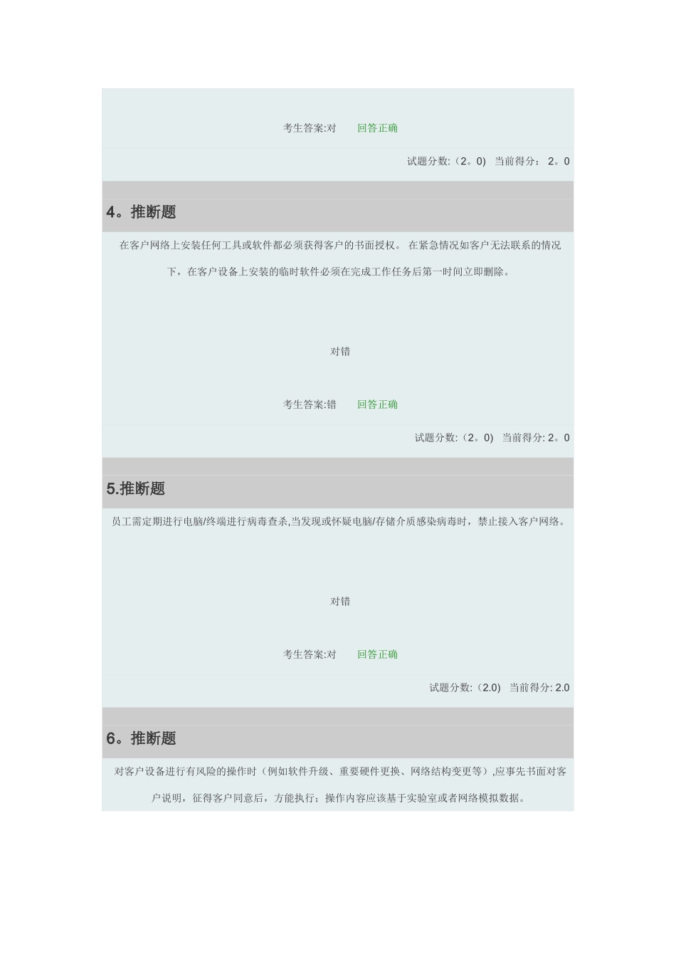 网络安全服务上岗证考试题及答案_第2页