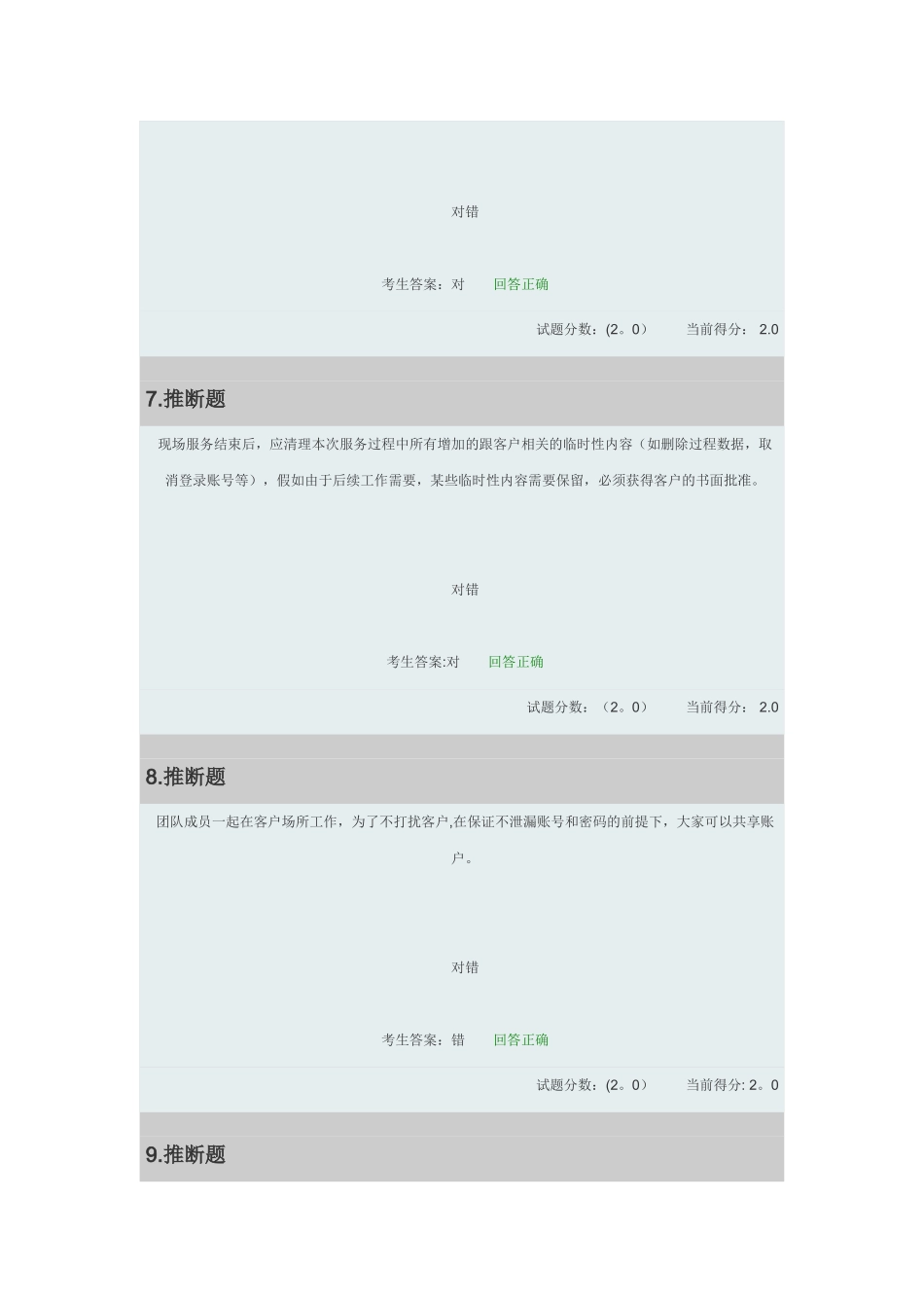 网络安全服务上岗证考试题及答案_第3页