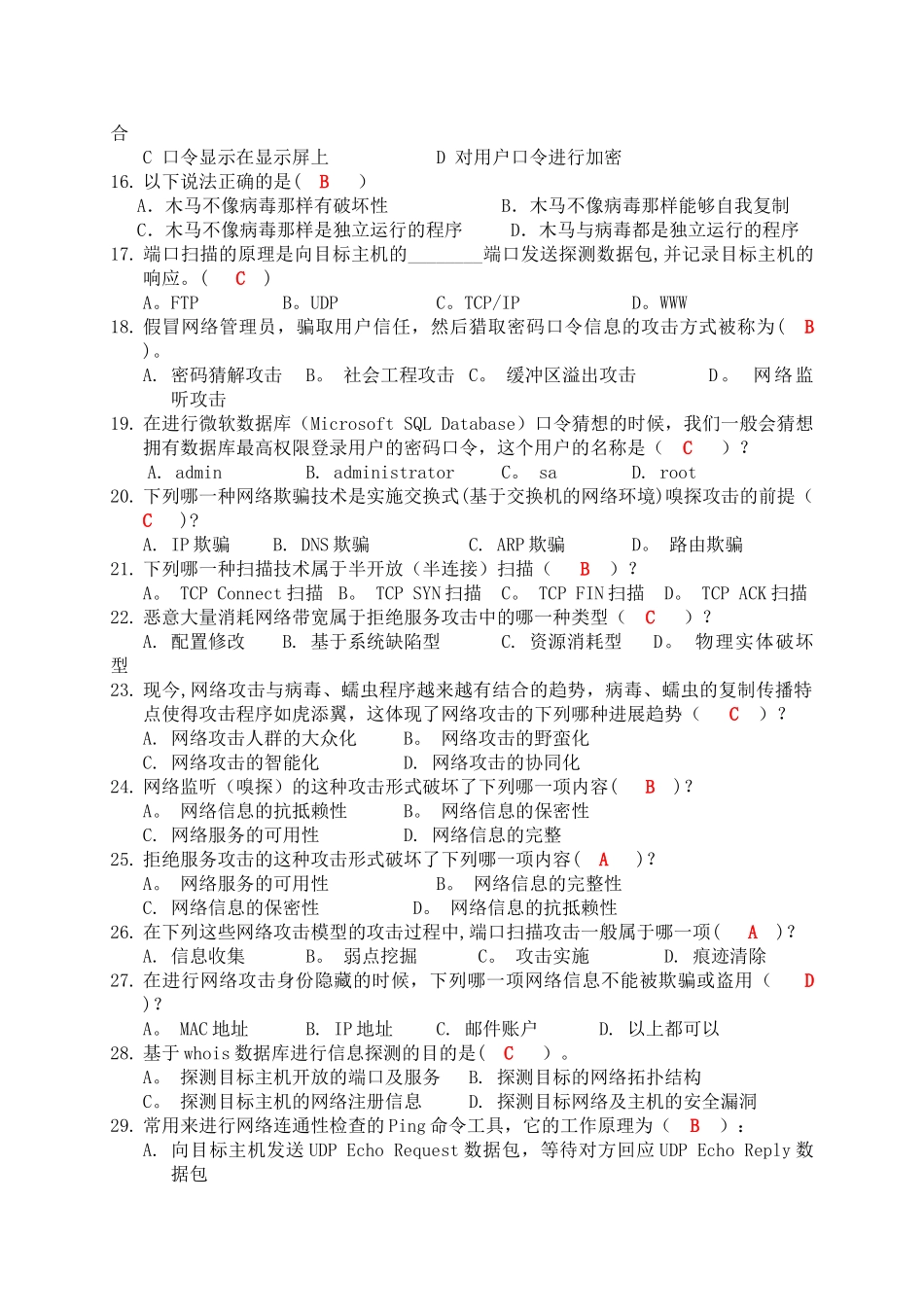 网络安全期末复习题及答案解析_第2页