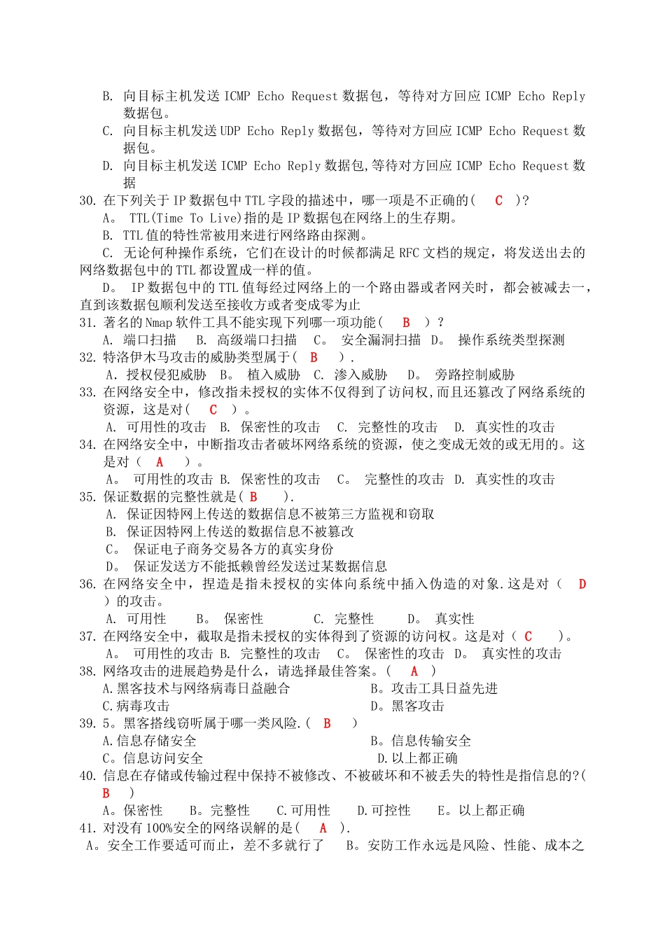 网络安全期末复习题及答案解析_第3页