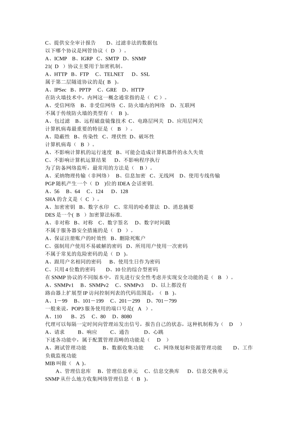网络安全期末复习题及答案_第2页