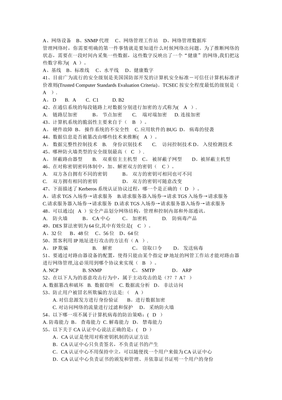 网络安全期末复习题及答案_第3页