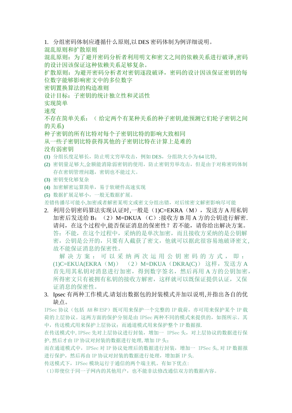 网络安全期末考试试题及答案_第1页