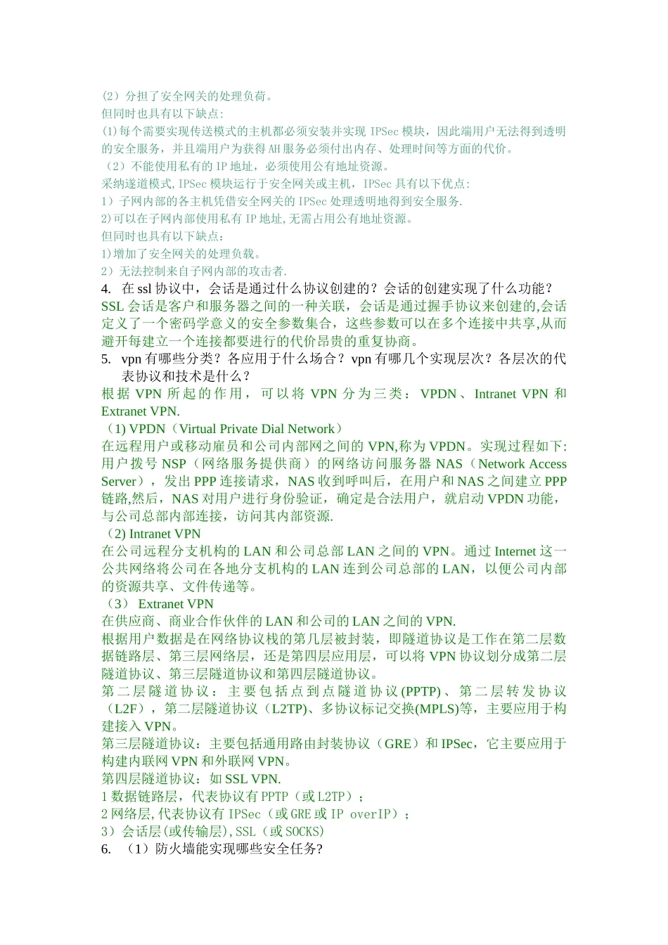 网络安全期末考试试题及答案_第2页