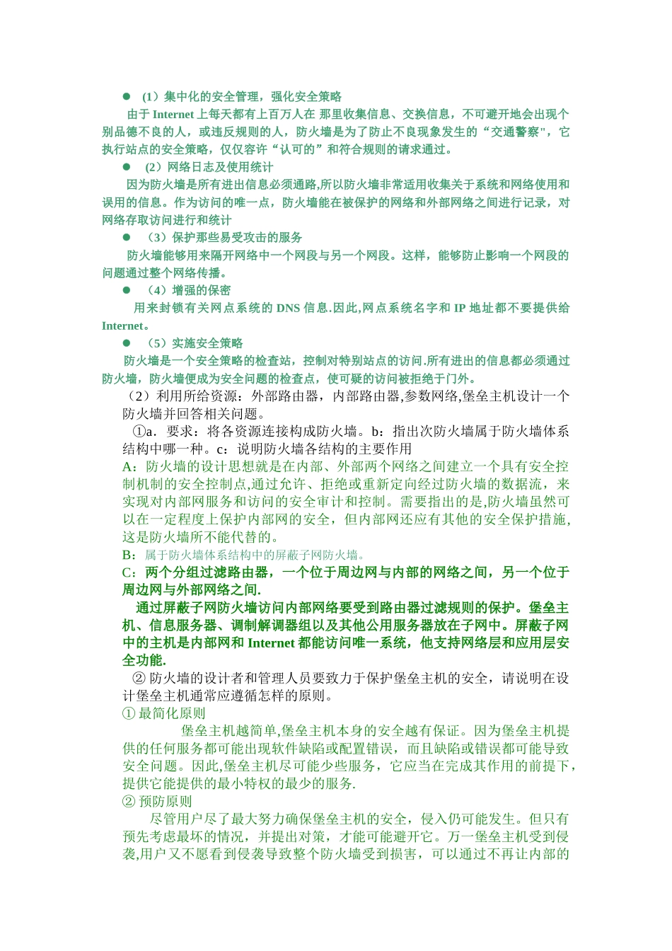 网络安全期末考试试题及答案_第3页