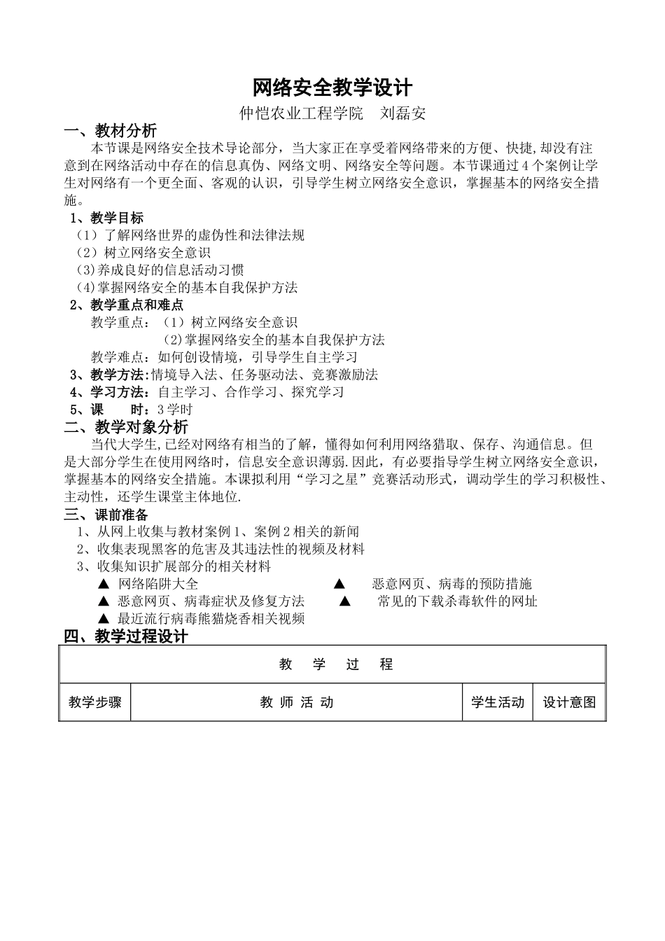网络安全案例教学设计_第1页