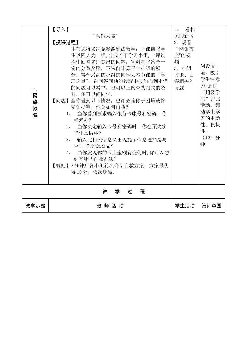 网络安全案例教学设计_第2页