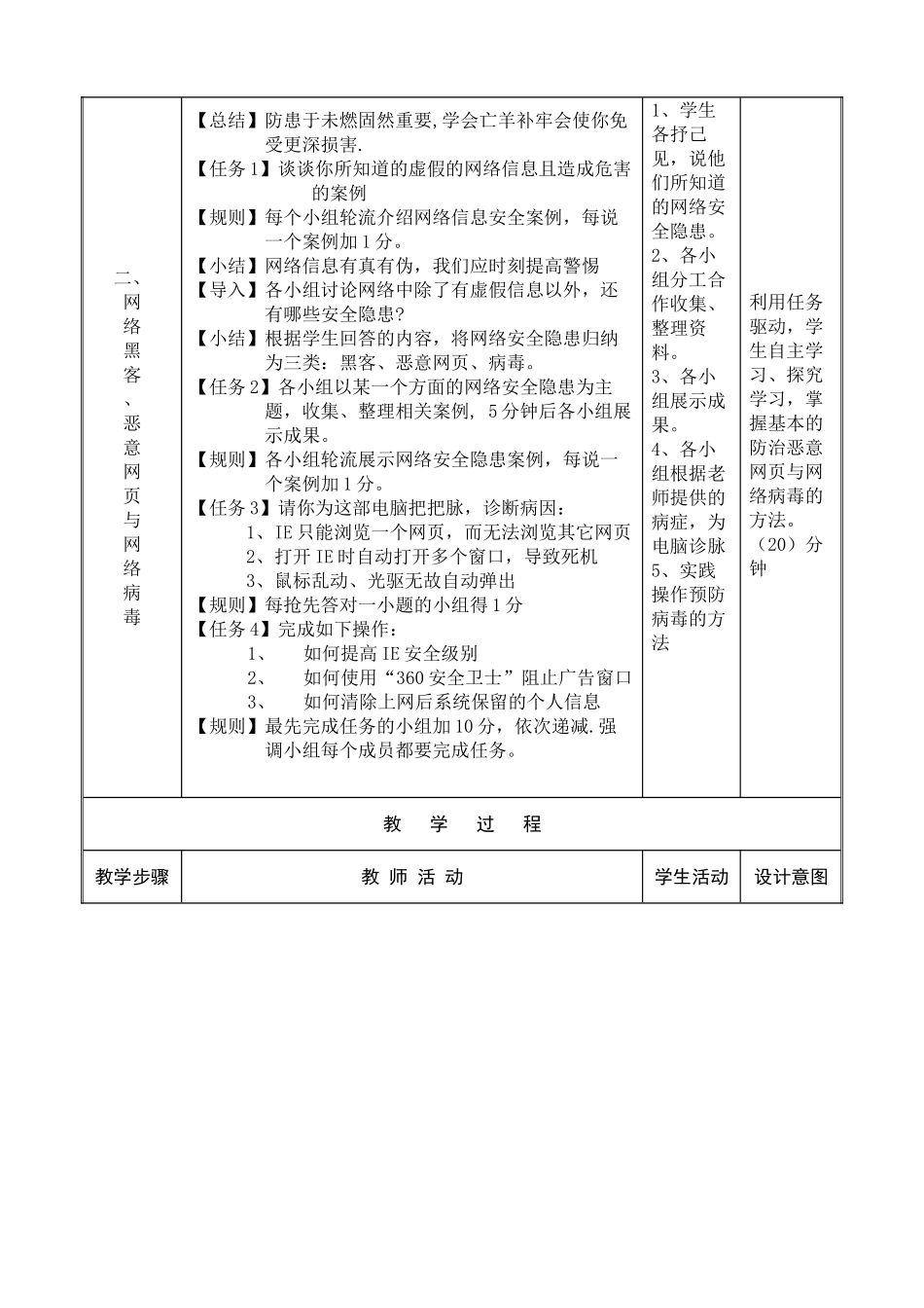 网络安全案例教学设计_第3页