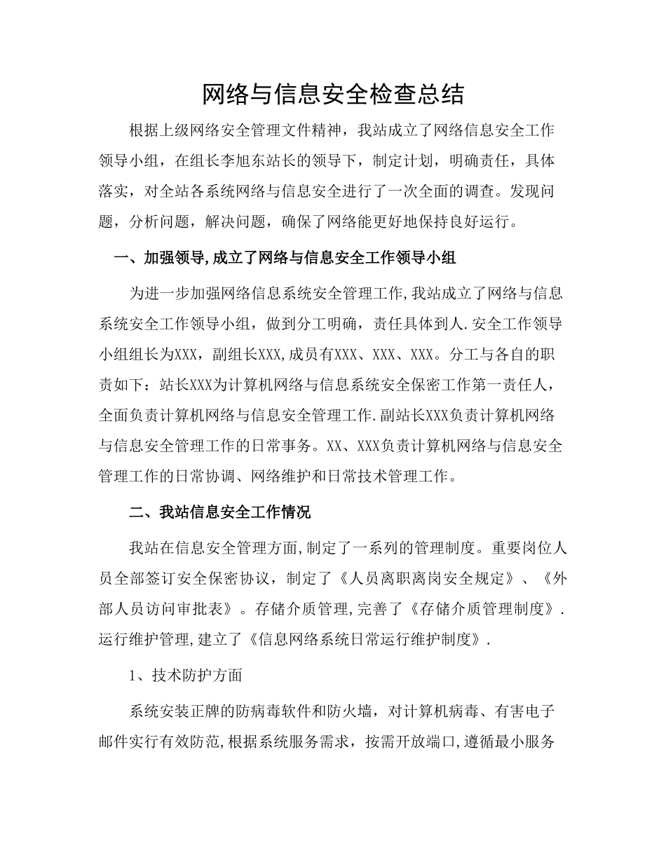 网络安全检查总结_第1页