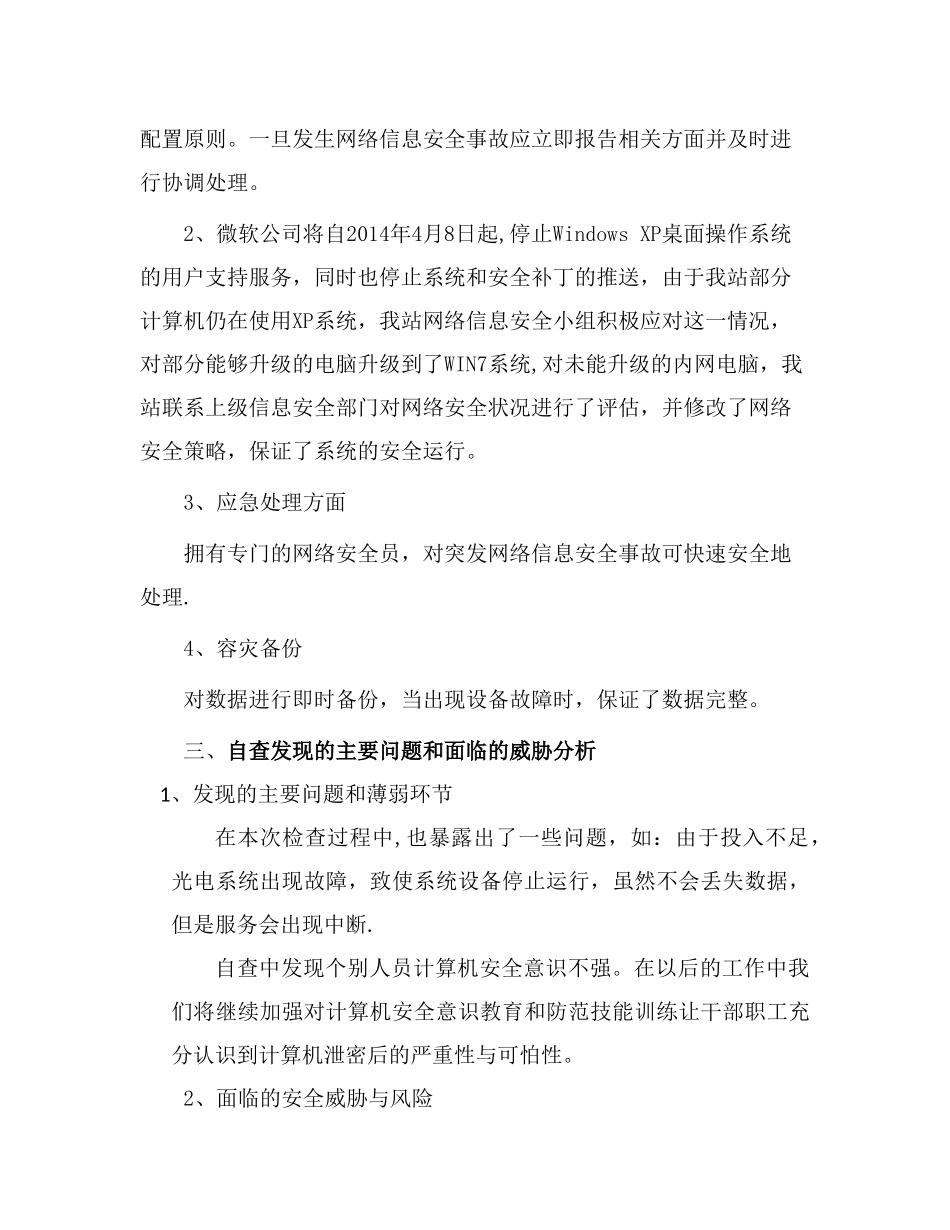 网络安全检查总结_第2页