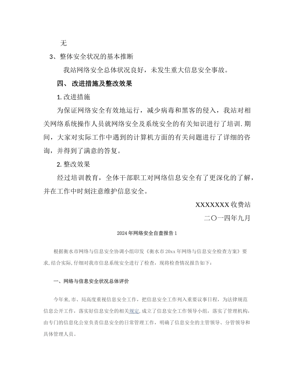 网络安全检查总结_第3页