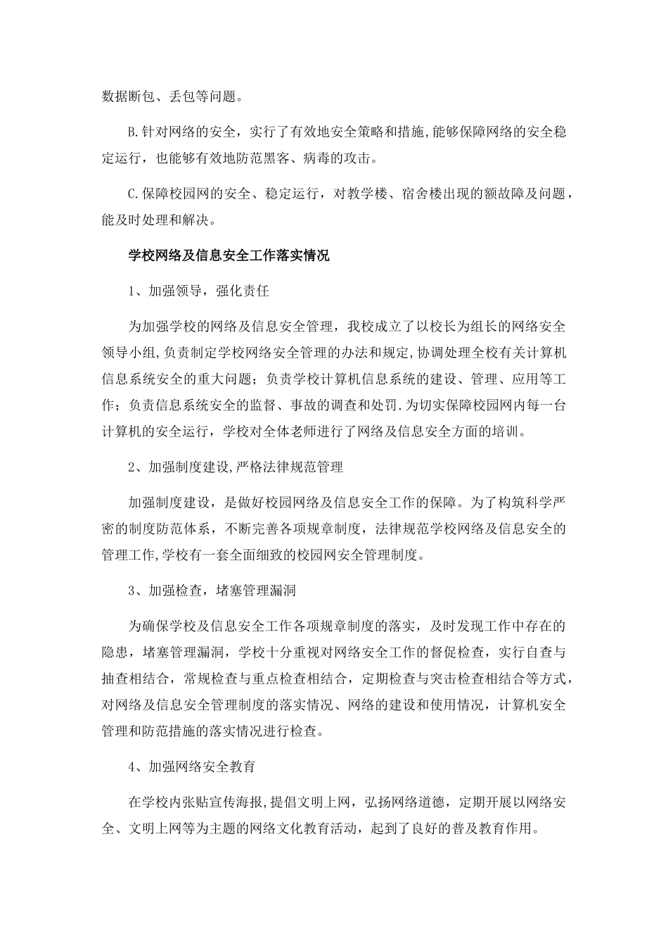 网络安全汇报材料_第2页