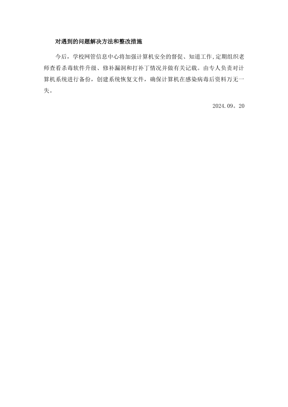 网络安全汇报材料_第3页