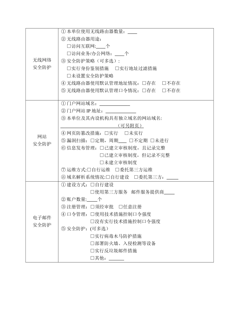 网络安全检查表_第3页