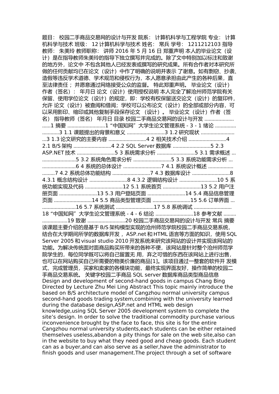 计算机科学与技术-校园二手商品交易网的设计与开发 院系论文设计_第1页