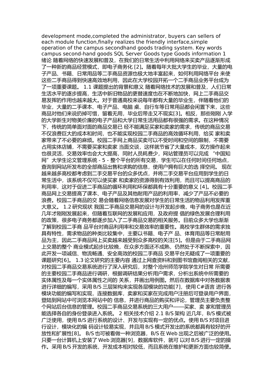 计算机科学与技术-校园二手商品交易网的设计与开发 院系论文设计_第2页