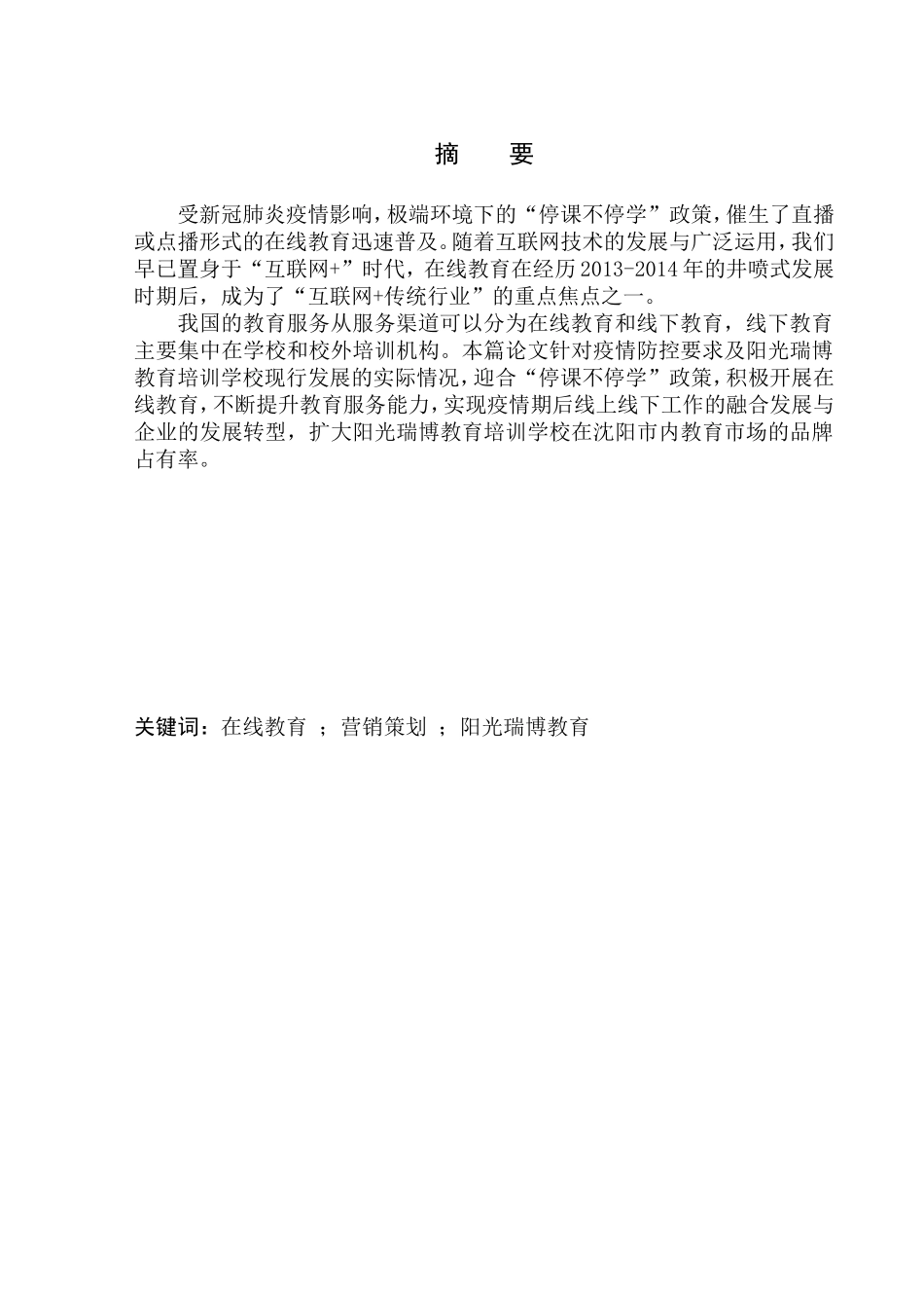 某教育培训学校“20周年“新阶段营销推广策划书”  市场营销专业_第1页