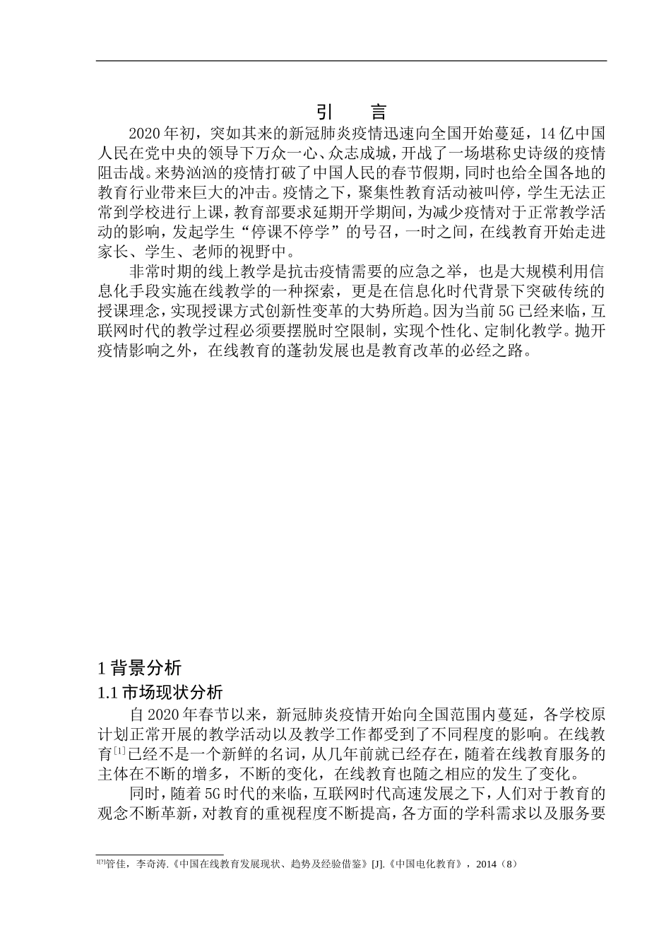 某教育培训学校“20周年“新阶段营销推广策划书”  市场营销专业_第3页