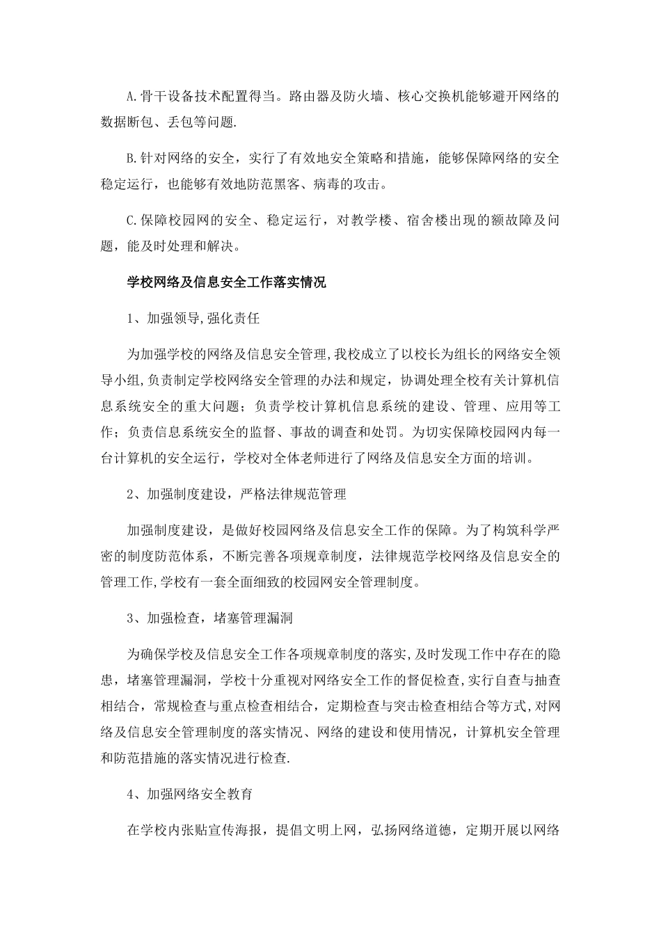 网络安全汇报材料_第2页