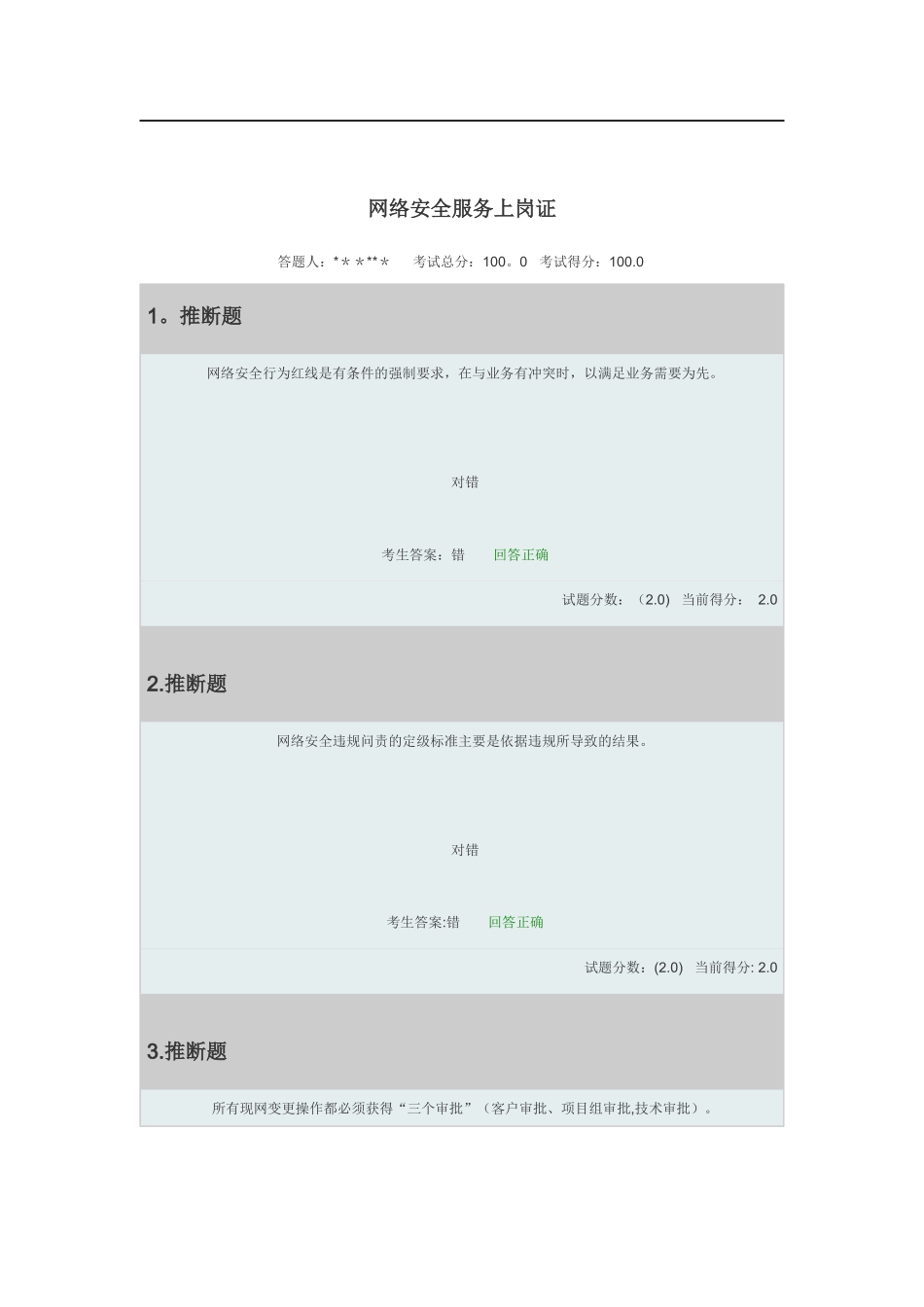 网络安全服务上岗证考试题及答案_第1页