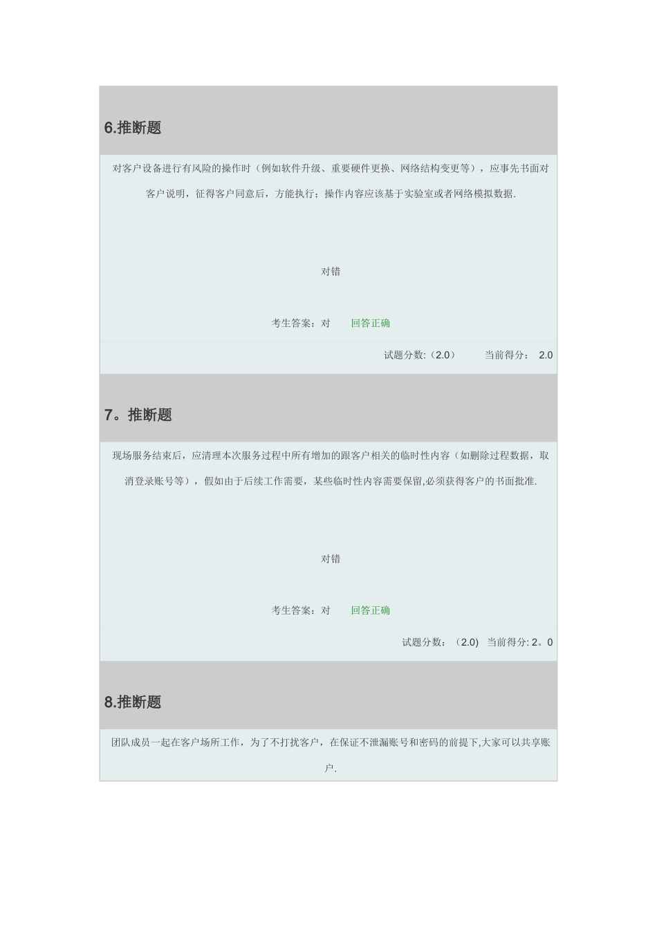 网络安全服务上岗证考试题及答案_第3页