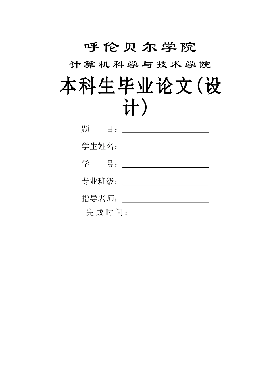 网络安全毕业论文设计_第1页