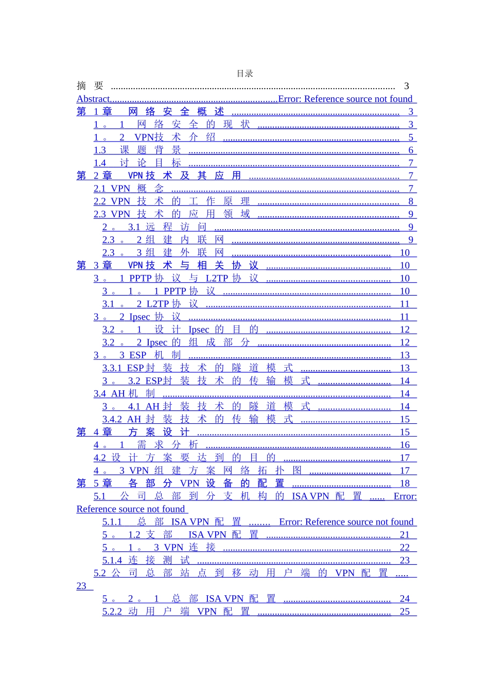 网络安全毕业论文设计_第2页