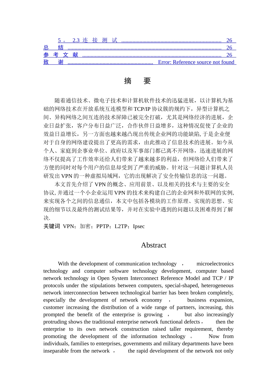 网络安全毕业论文设计_第3页