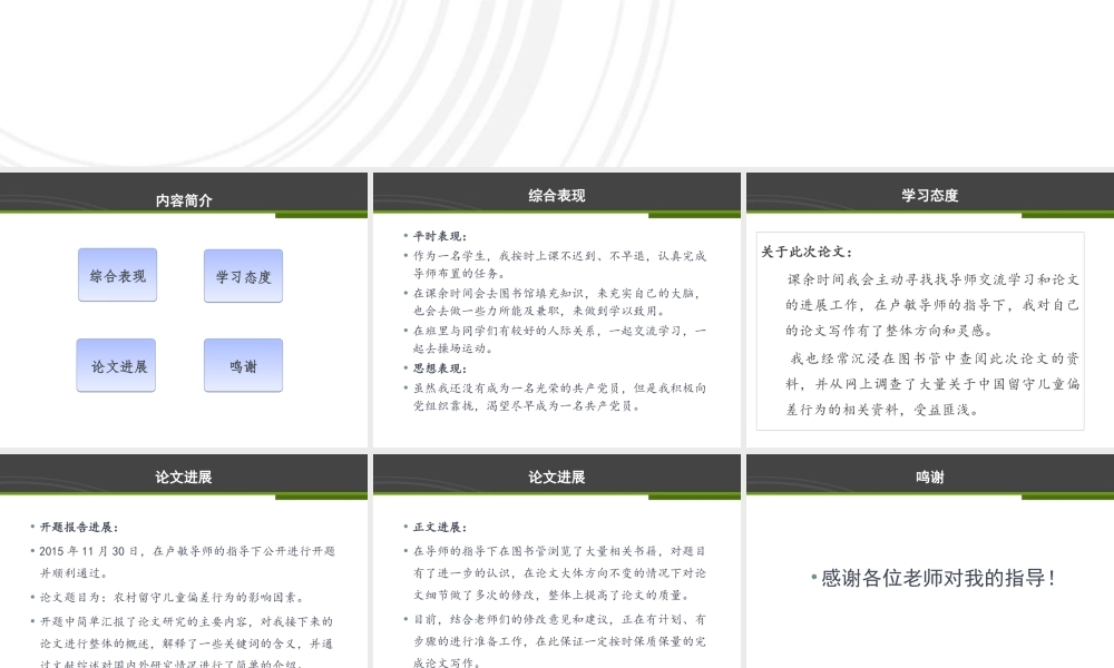农村留守儿童偏差行为的影响因素答辩PPT