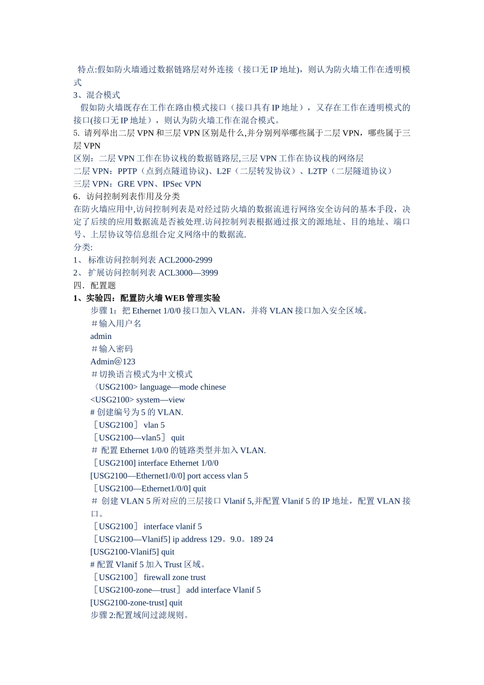 网络安全期末考试题库答案_第3页