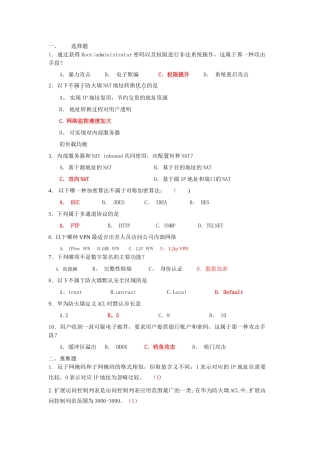 网络安全期末考试题库答案