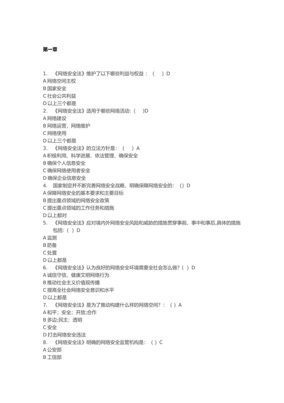 网络安全法复习试题_第1页