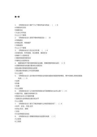 网络安全法复习试题