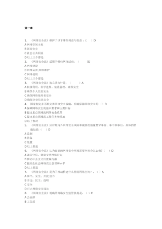 网络安全法复习题