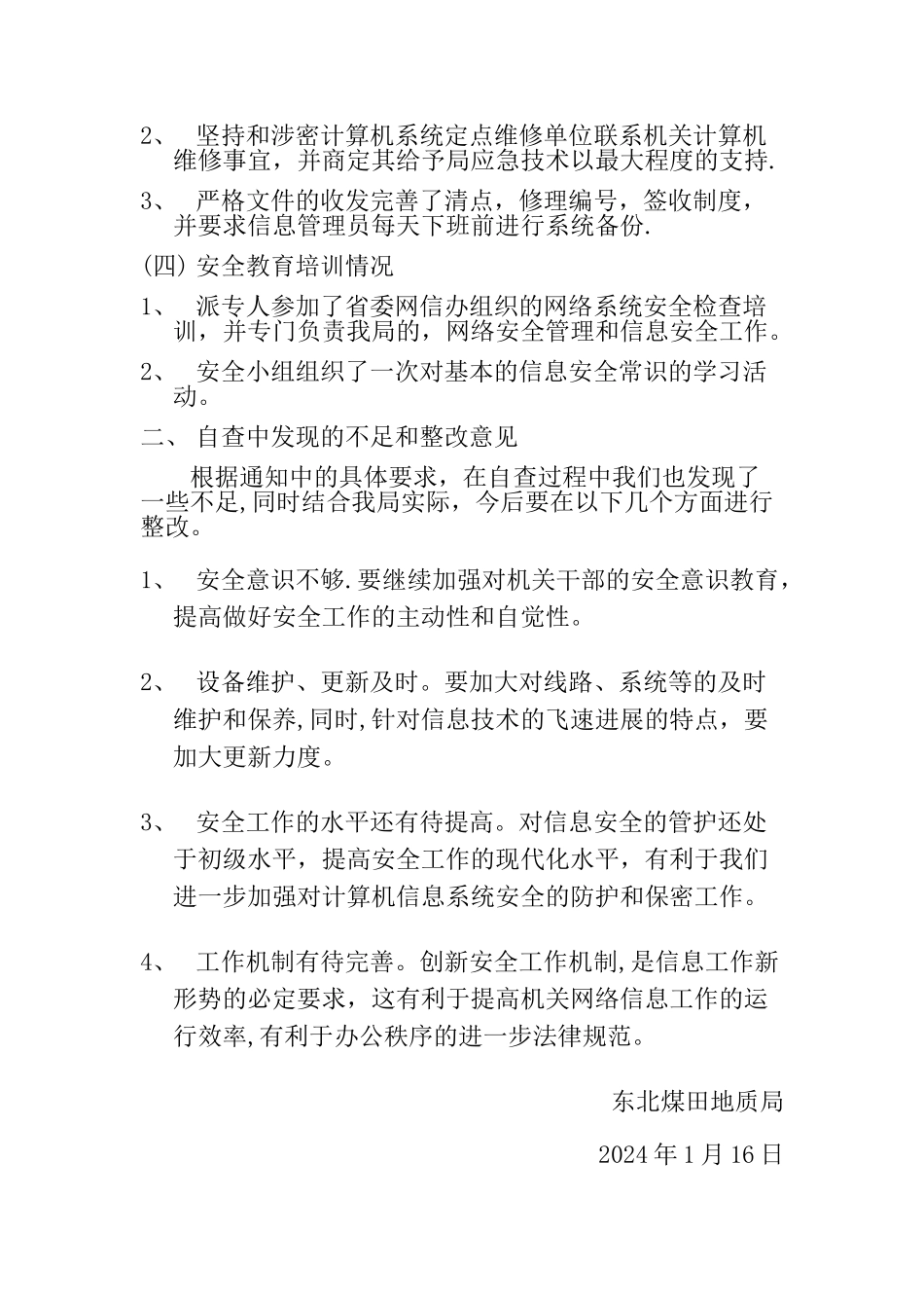 网络安全检查总结报告_第2页