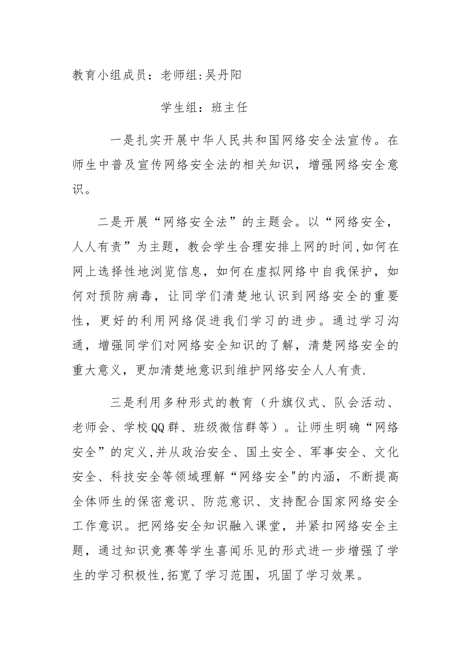 网络安全法学习总结_第2页