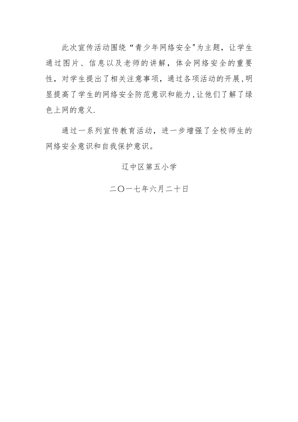 网络安全法学习总结_第3页