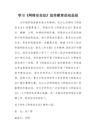 网络安全法学习总结