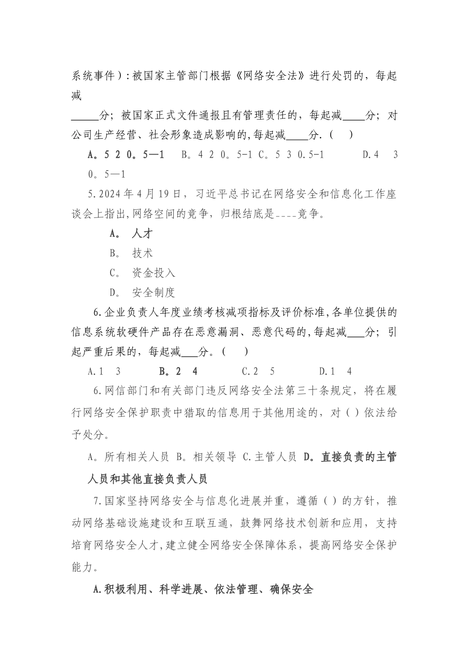 网络安全法考试题库_第2页