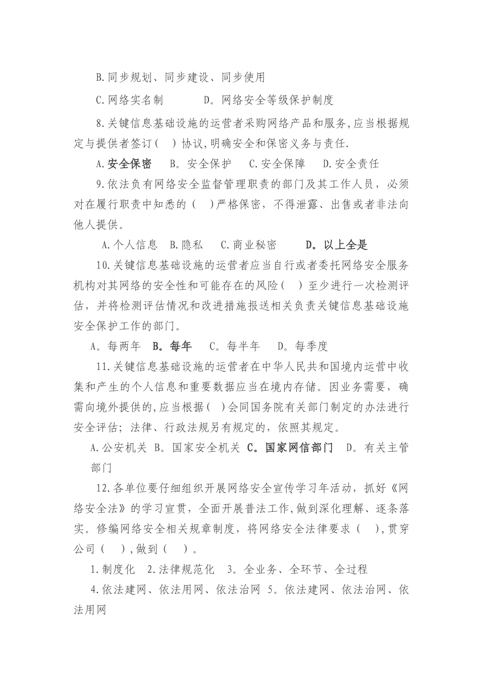 网络安全法考试题库_第3页