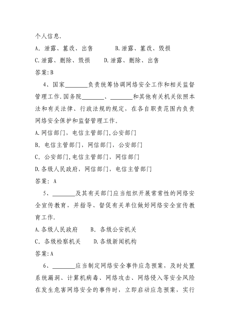 网络安全法知识问答试题(卷)_第2页