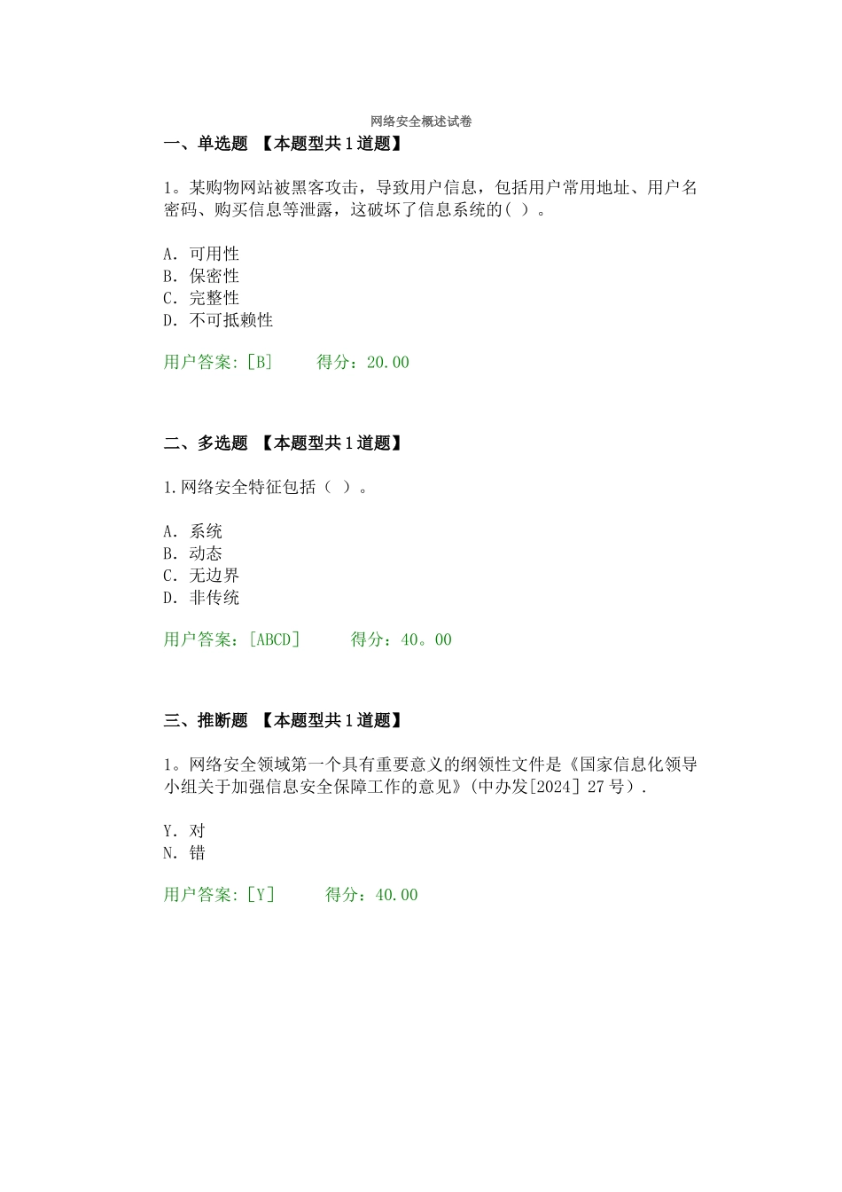 网络安全概述试卷_第1页