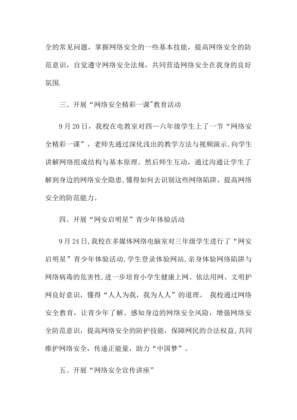 网络安全活动总结_第2页