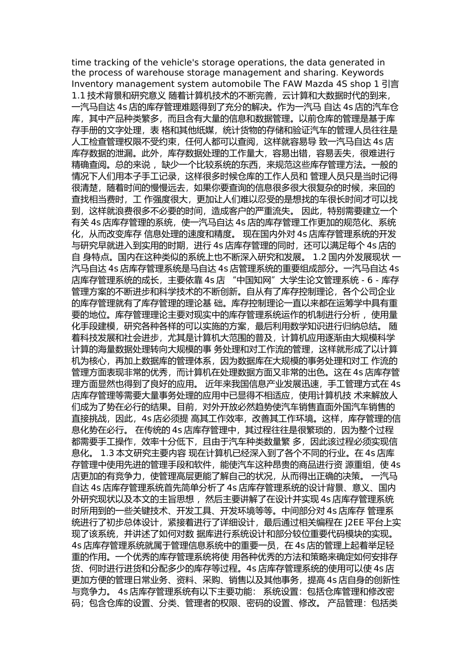 计算机科学与技术-一汽马自达4s店库存管理系统的研发 院系论文设计_第2页
